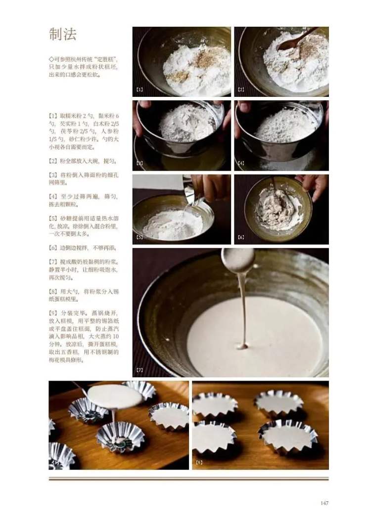 做点心用茶果子_点心果子_点心茶果做法大全